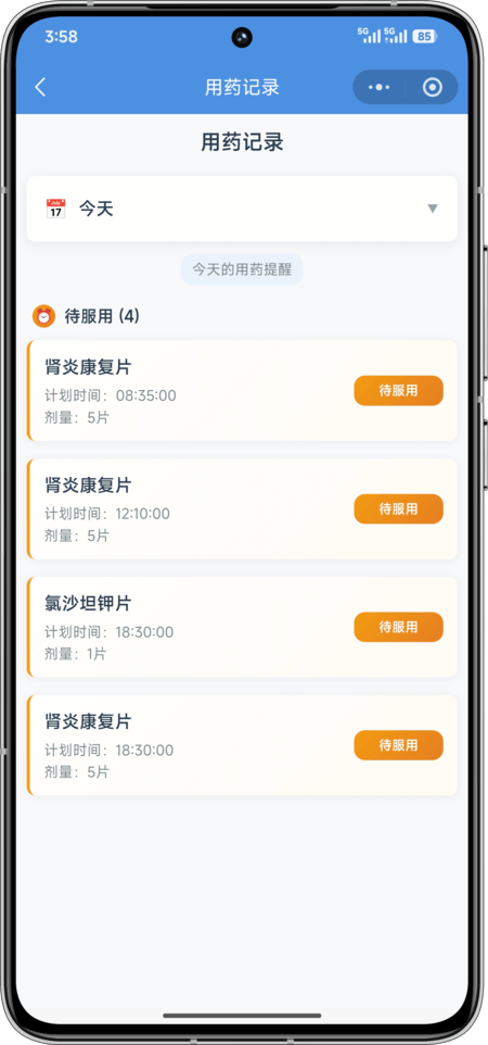 AI药小助用药记录 - 查看历史用药情况