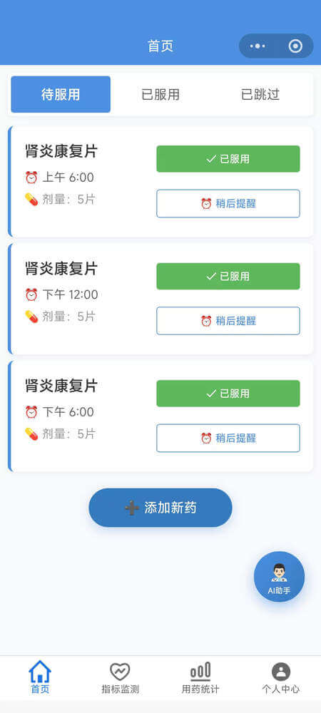 AI药小助用药提醒列表 - 显示已添加的药品
