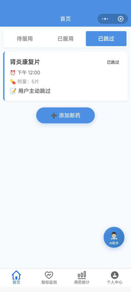 AI药小助已跳过页面 - 显示已跳过药品列表