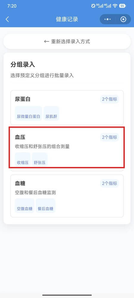AI药小助指标分类选择 - 选择血压分类