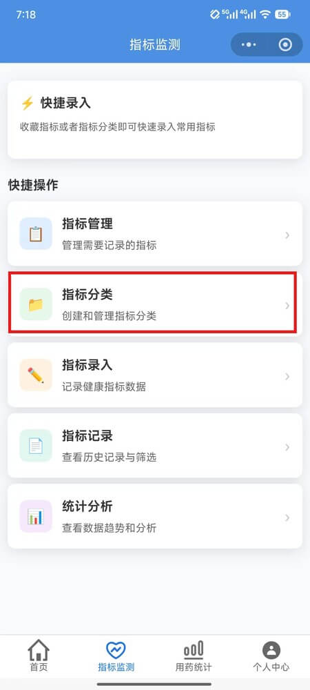 AI药小助指标分类页面入口