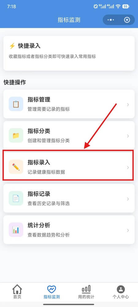 AI药小助指标监测页面 - 显示指标录入按钮