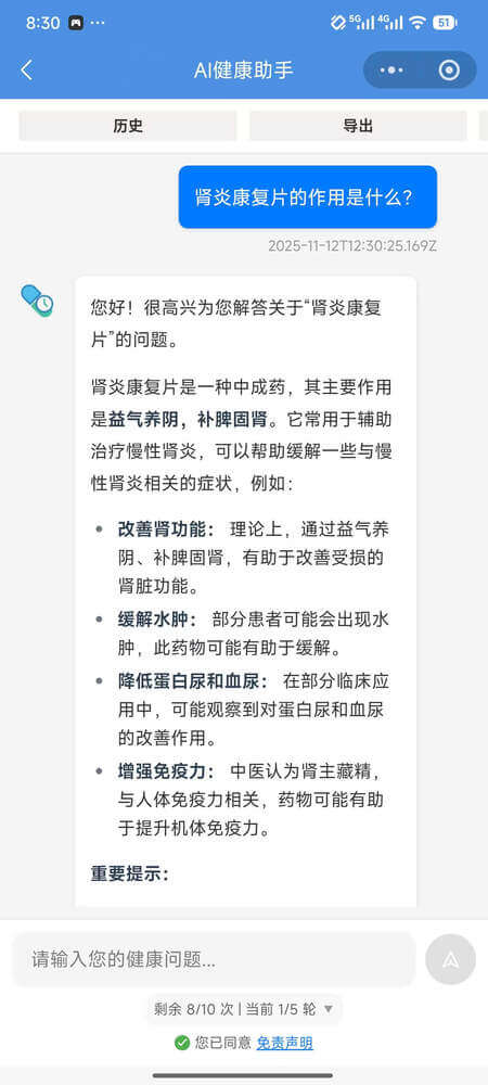 AI药小助AI健康助手 - 智能健康咨询