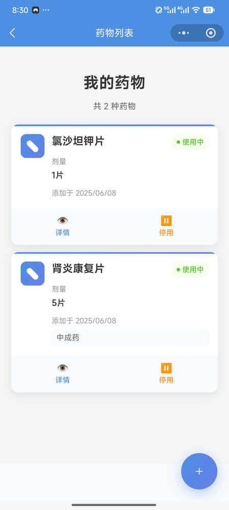 AI药小助药物列表页面 - 管理药品信息